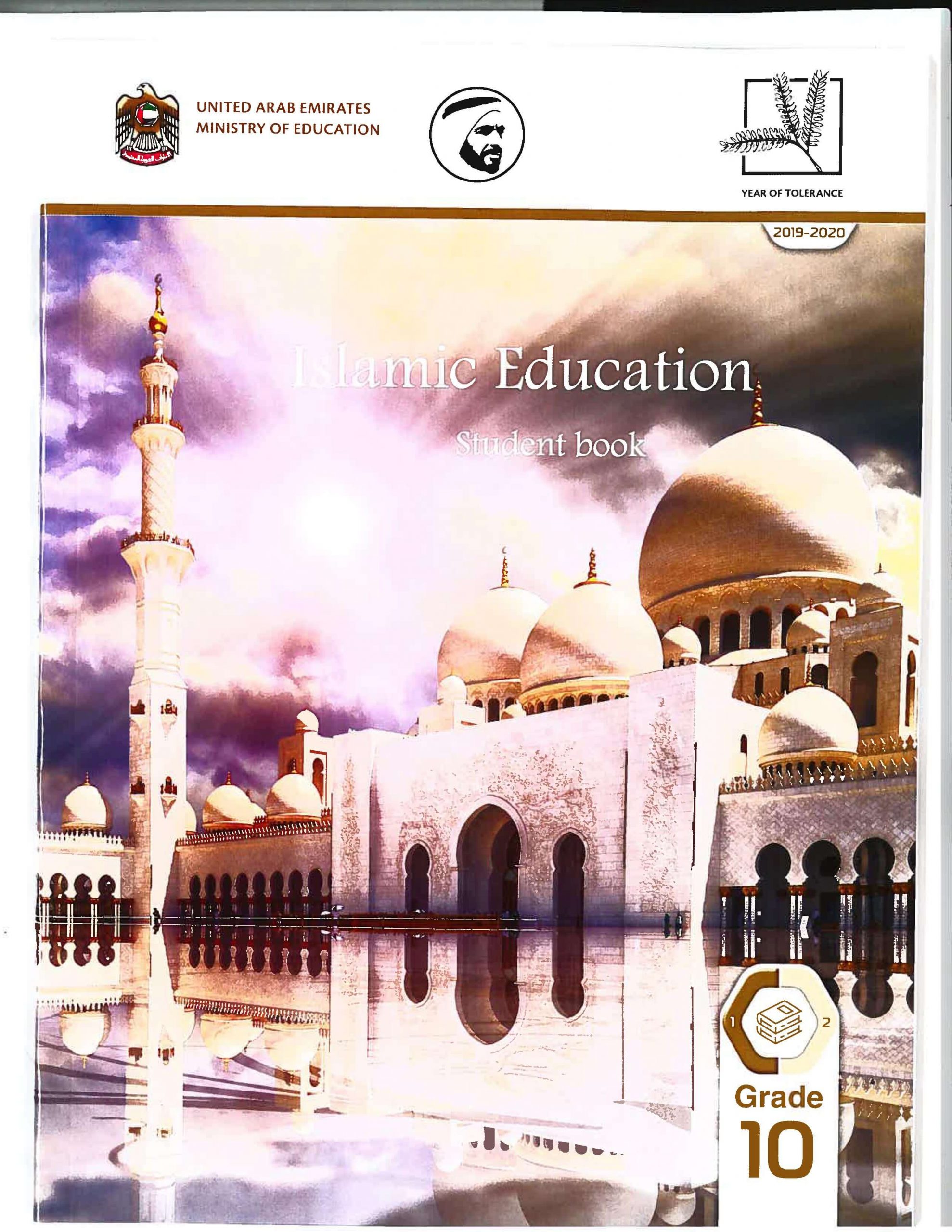 كتاب الطالب الفصل الدراسي الاول لغير الناطقين باللغة العربية للصف العاشر مادة التربية الاسلامية