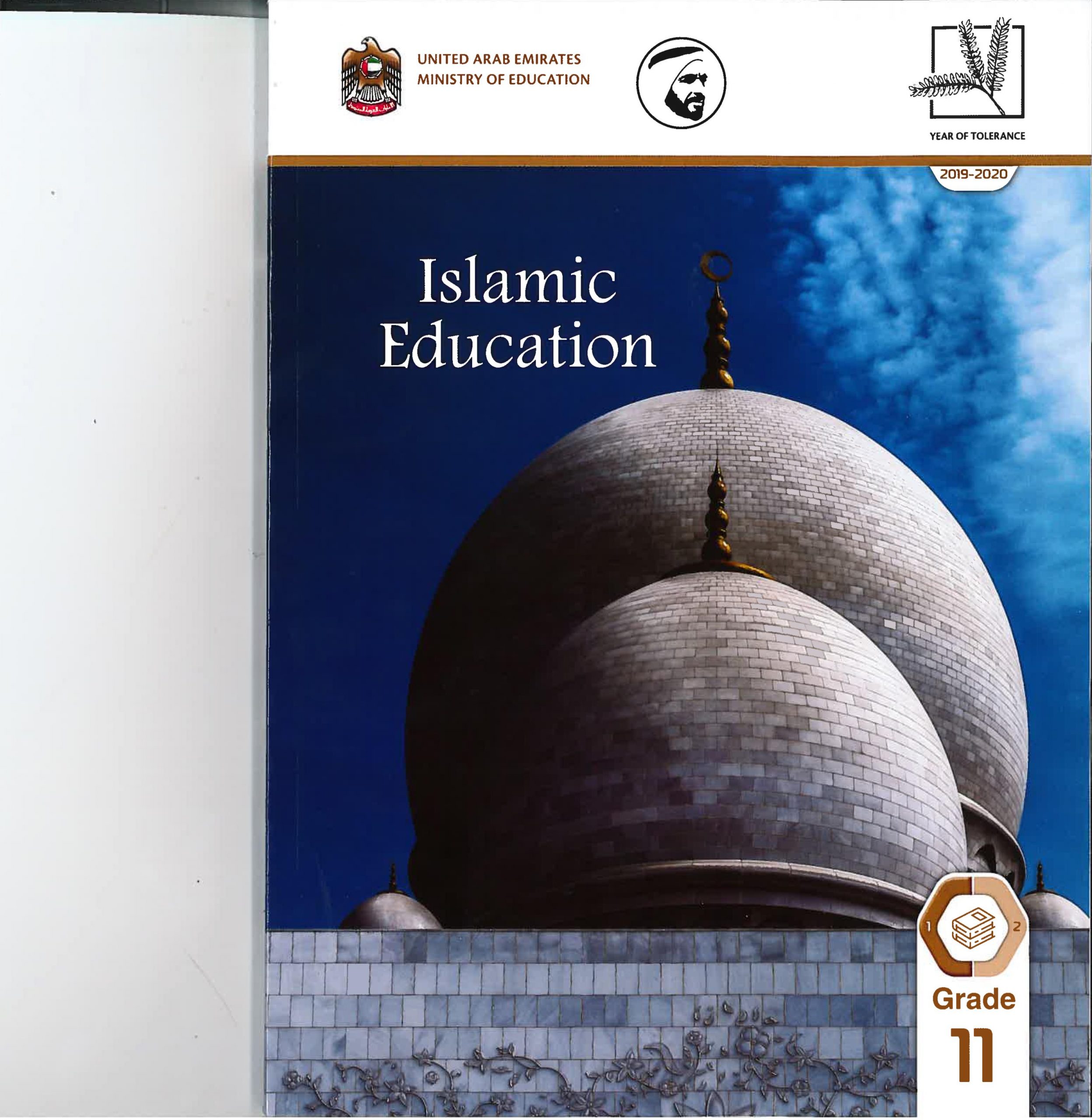 كتاب الطالب الفصل الدراسي الاول لغير الناطقين باللغة اللغة للصف الحادي عشر مادة التربية الاسلامية