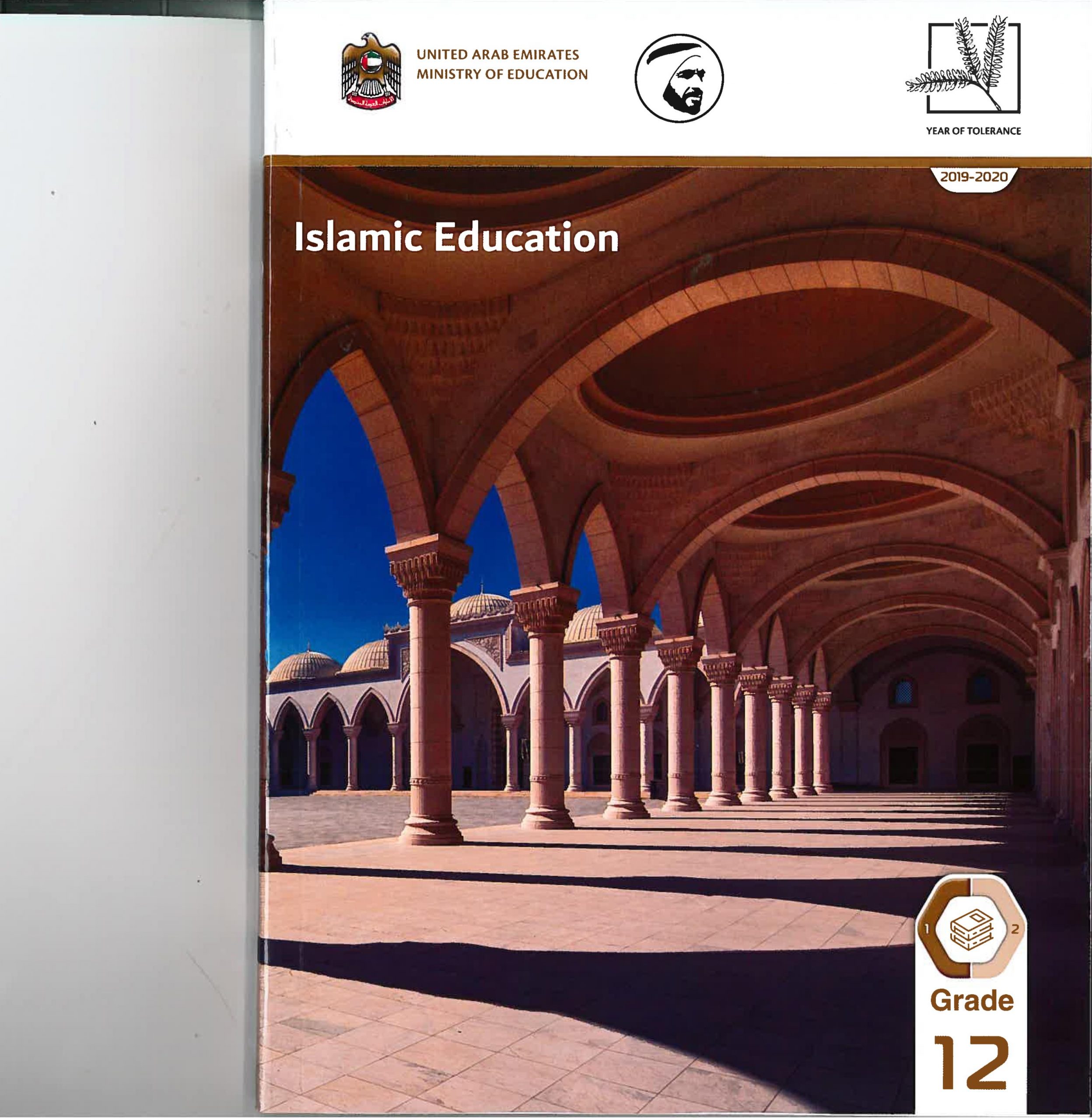 كتاب الطالب الفصل الدراسي الاول لغير الناطقين باللغة العربية للصف الثاني عشر مادة التربية الاسلامية