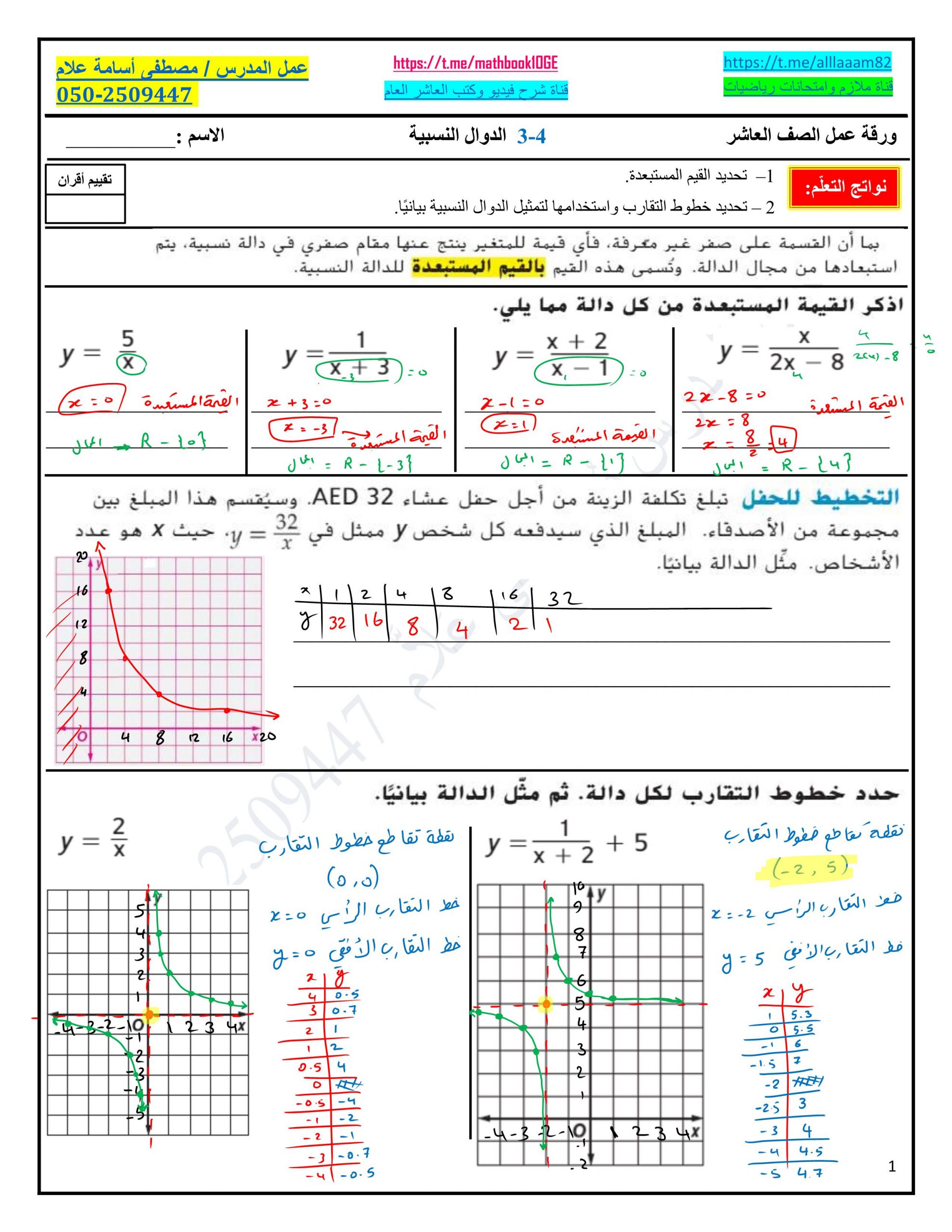 ورقة عمل الدوال النسبية مع الاجابات للصف العاشر عام مادة الرياضيات المتكاملة