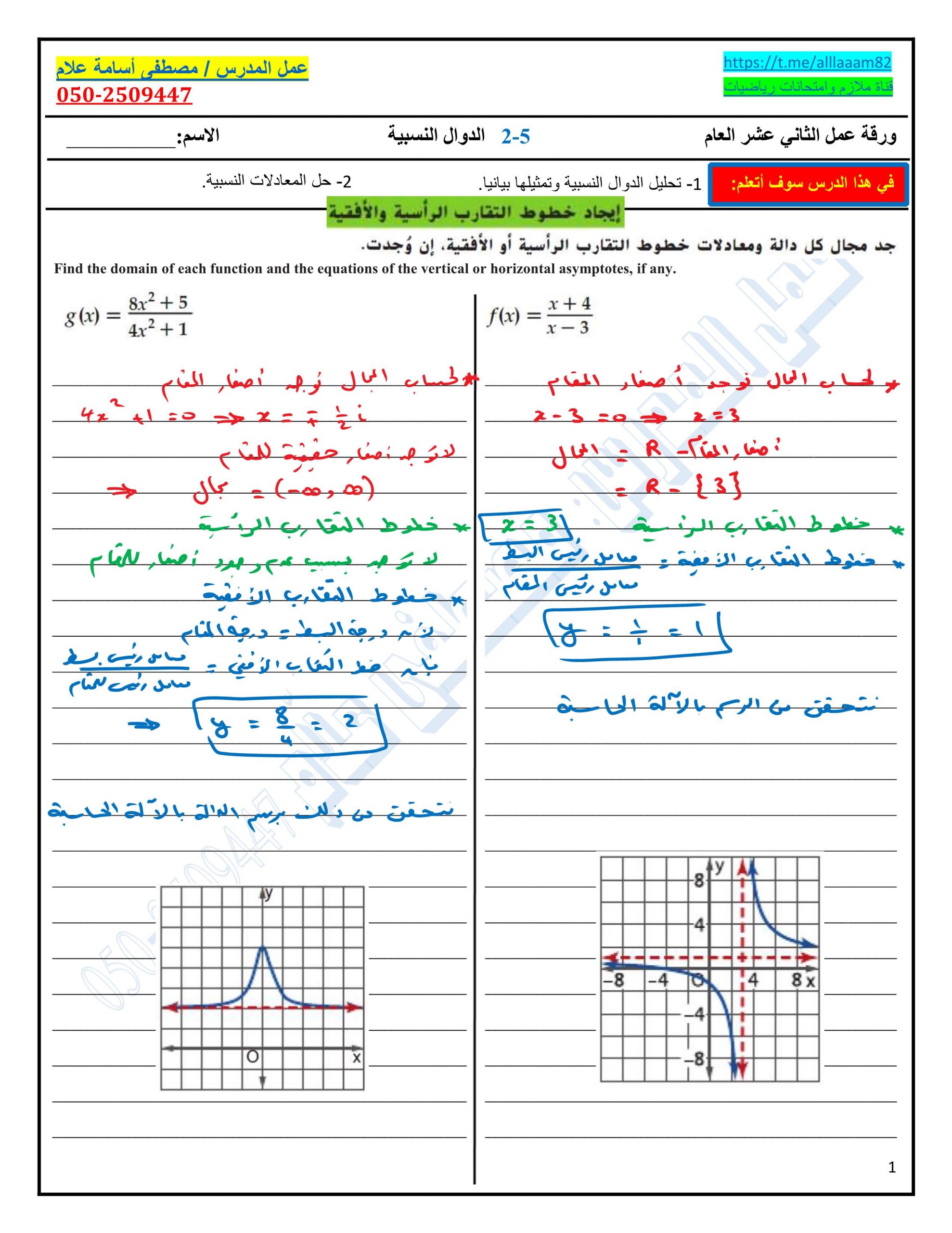 اوراق عمل الدوال النسبية مع الاجابات للصف الثاني عشر عام مادة الرياضيات المتكاملة