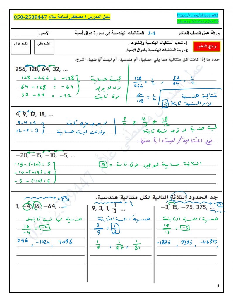 ورقة عمل المتتاليات الهندسية في صورة دوال أسية مع الاجابات للصف العاشر مادة الرياضيات المتكاملة