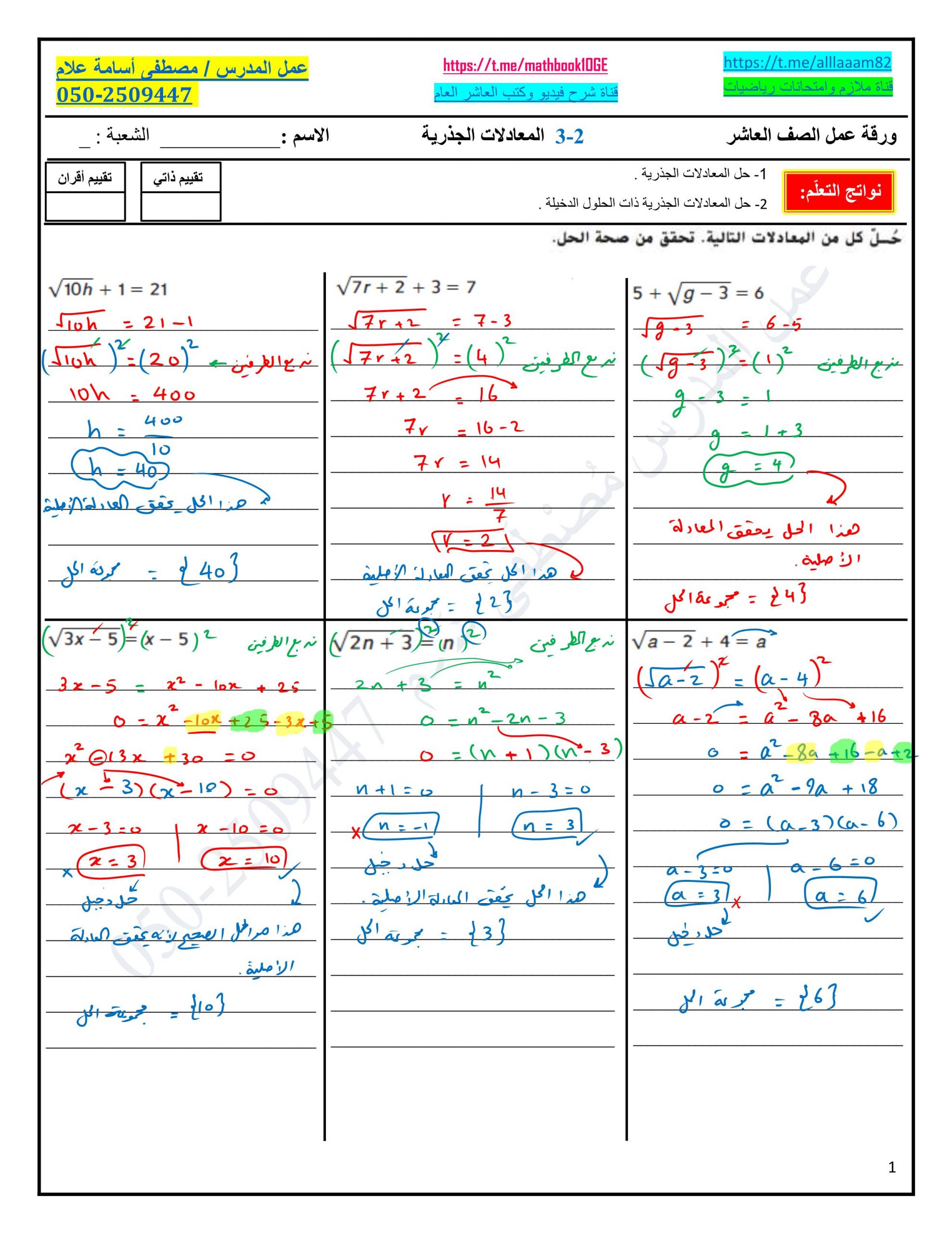 ورقة عمل المعادلات الجذرية مع الاجابات للصف العاشر عام مادة الرياضيات المتكاملة