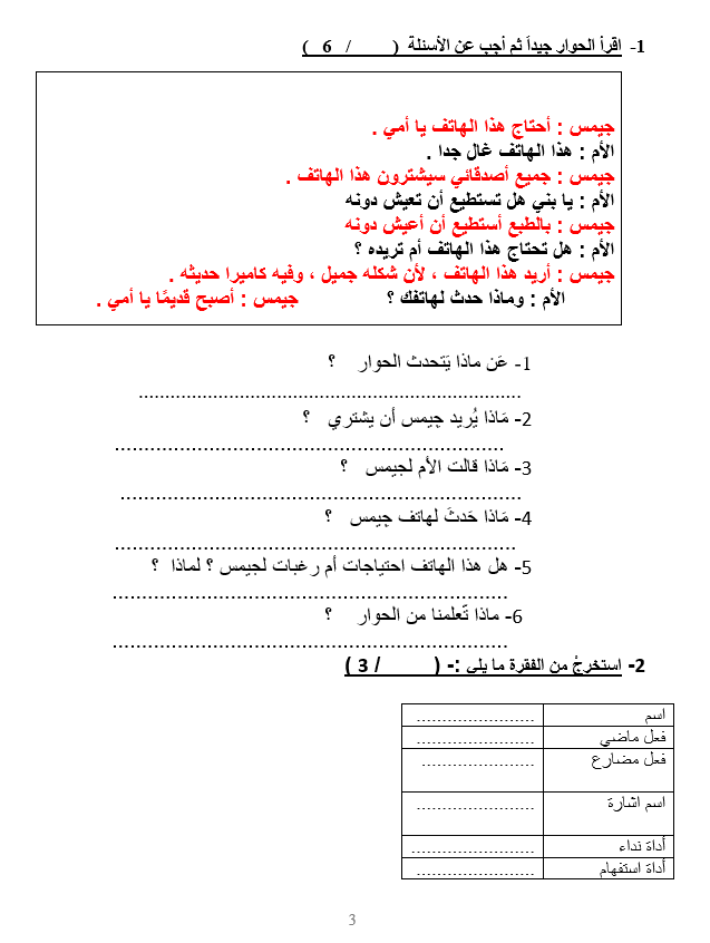 اختبار قصير لغير الناطقين بها للصف السادس مادة اللغة العربية