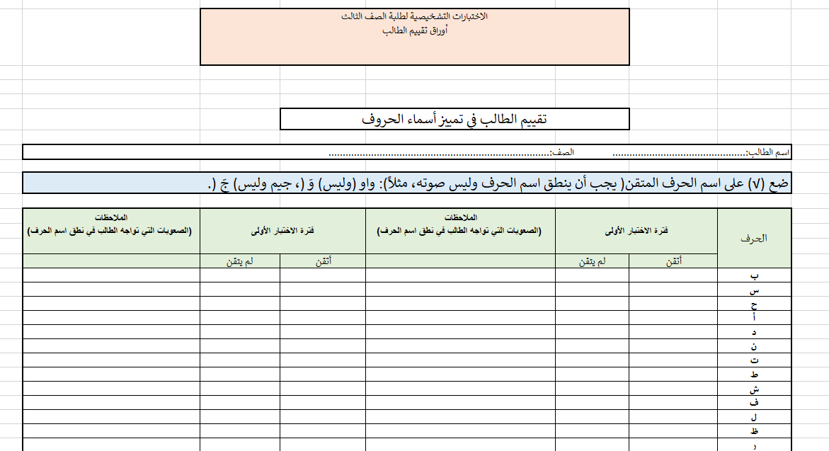 الاختبارات التشخيصية اوراق تقييم للصف الثالث مادة اللغة العربية 