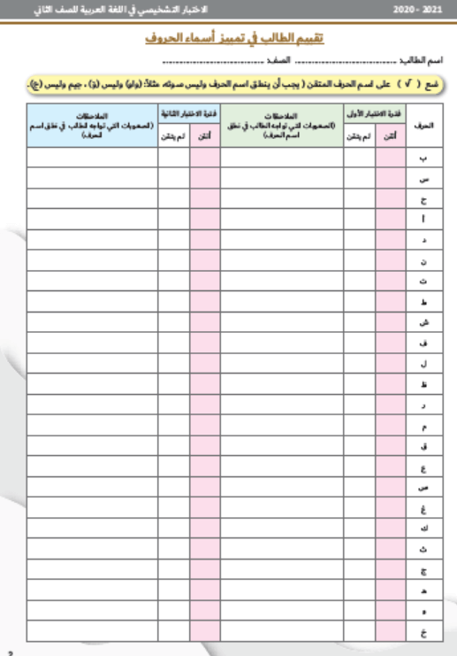 اوراق تقييم الطالب الاختبارات التشخيصية للصف الثاني مادة اللغة العربية