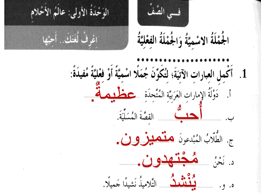 بوربوينت الجملة الاسمية والفعلية للصف الثالث مادة اللغة العربية
