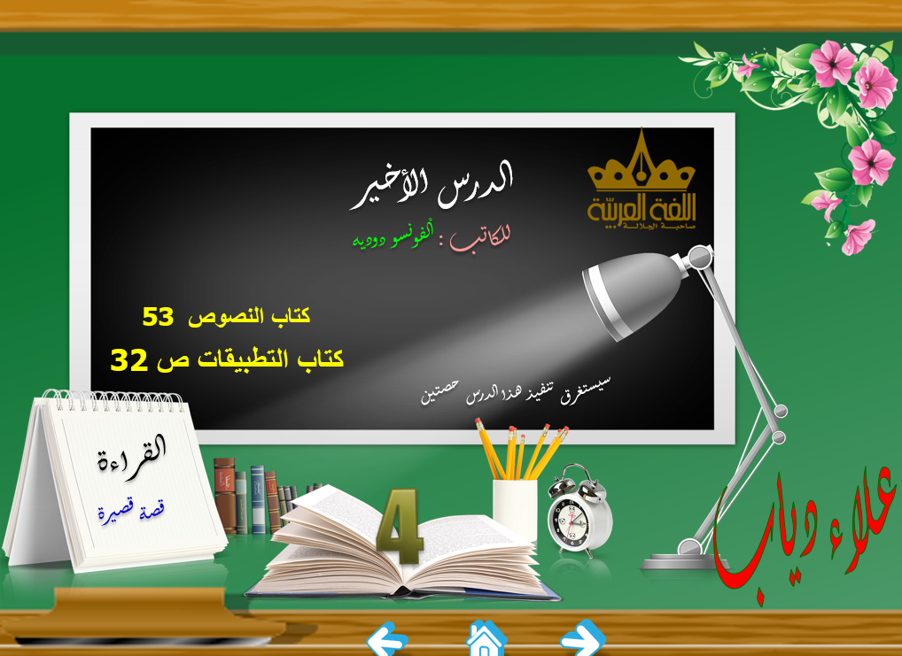 بوربوينت درس الدرس الاخير للصف التاسع مادة اللغة العربية