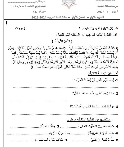 اختبار التقويم الأول النمر الأرقط اللغة العربية الصف الرابع