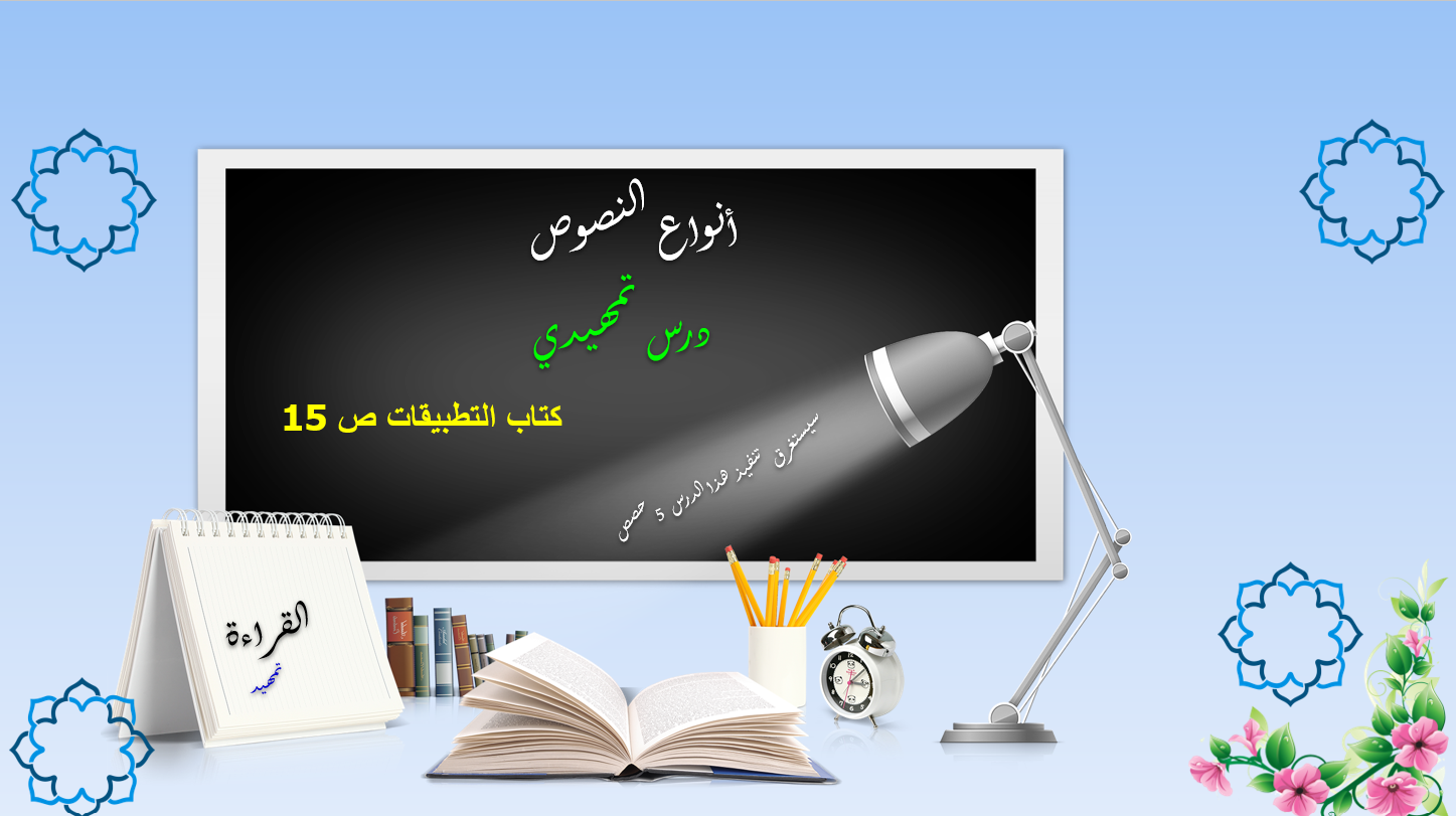 بوربوينت درس انواع النصوص للصف الثاني عشر مادة اللغة العربية 
