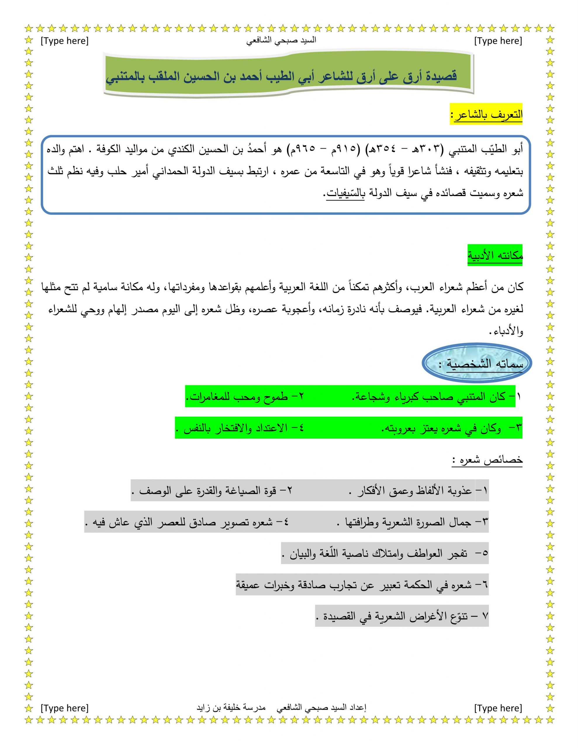 تحليل قصيدة ارق على ارق للصف الثاني عشر مادة اللغة العربية 