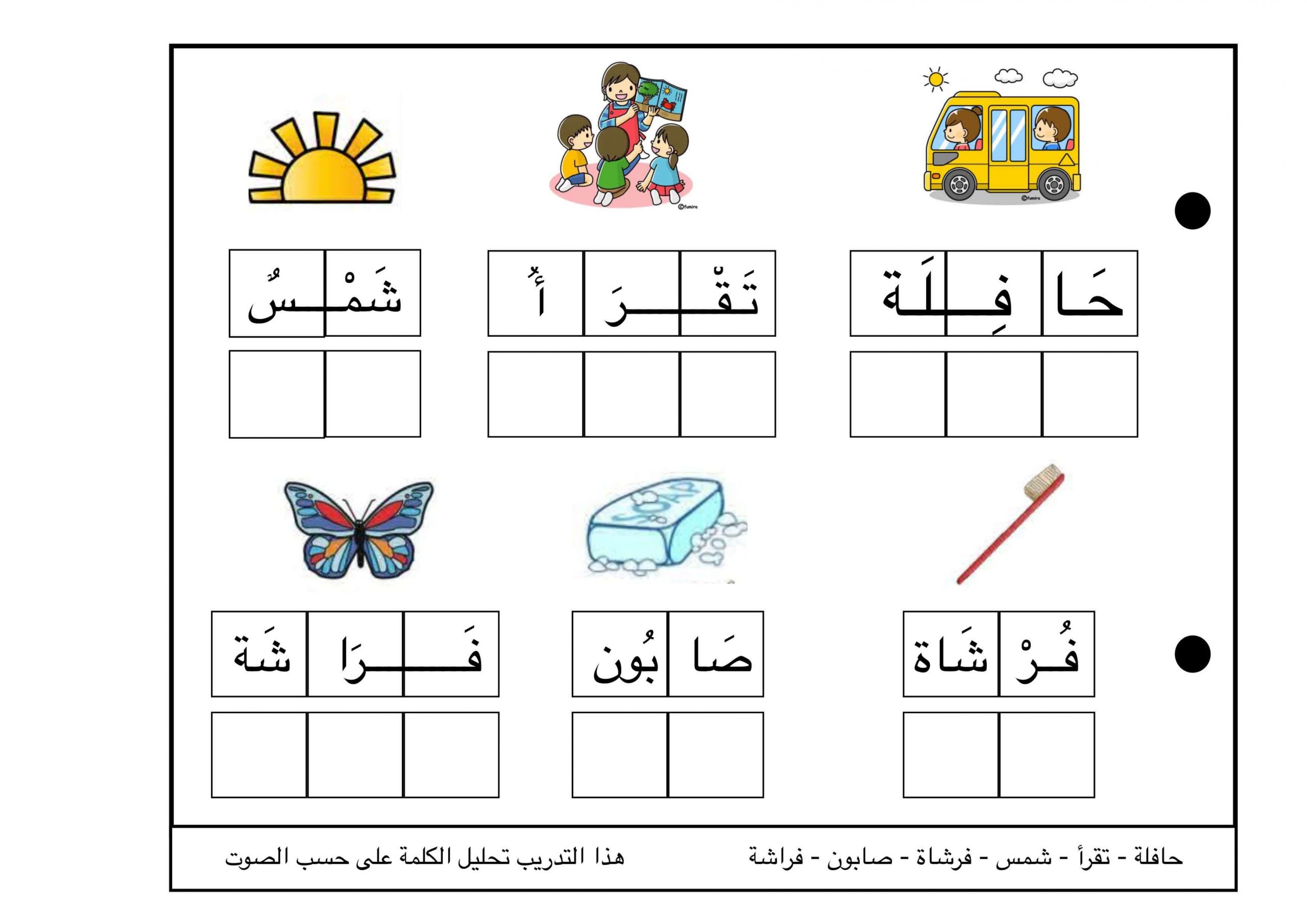 اوراق عمل تحليل مقاطع الكلمات للصف الاول مادة اللغة العربية