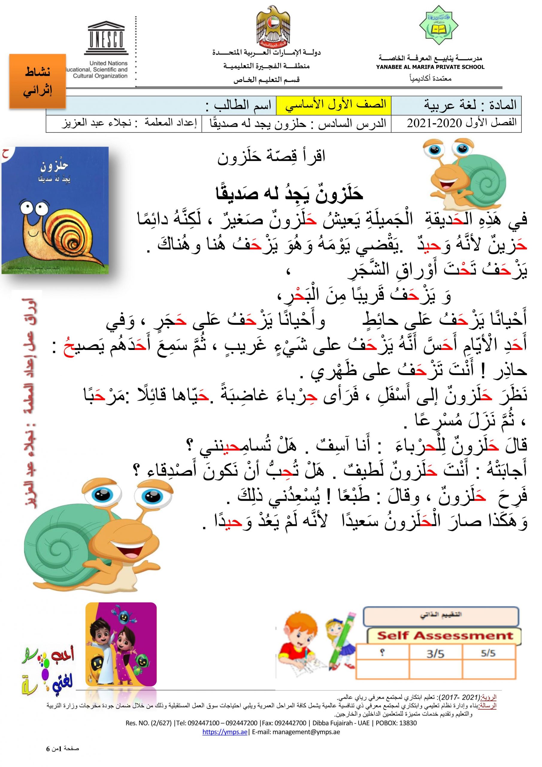 ورقة عمل درس حلزون يجد له صديقا للصف الاول مادة اللغة العربية