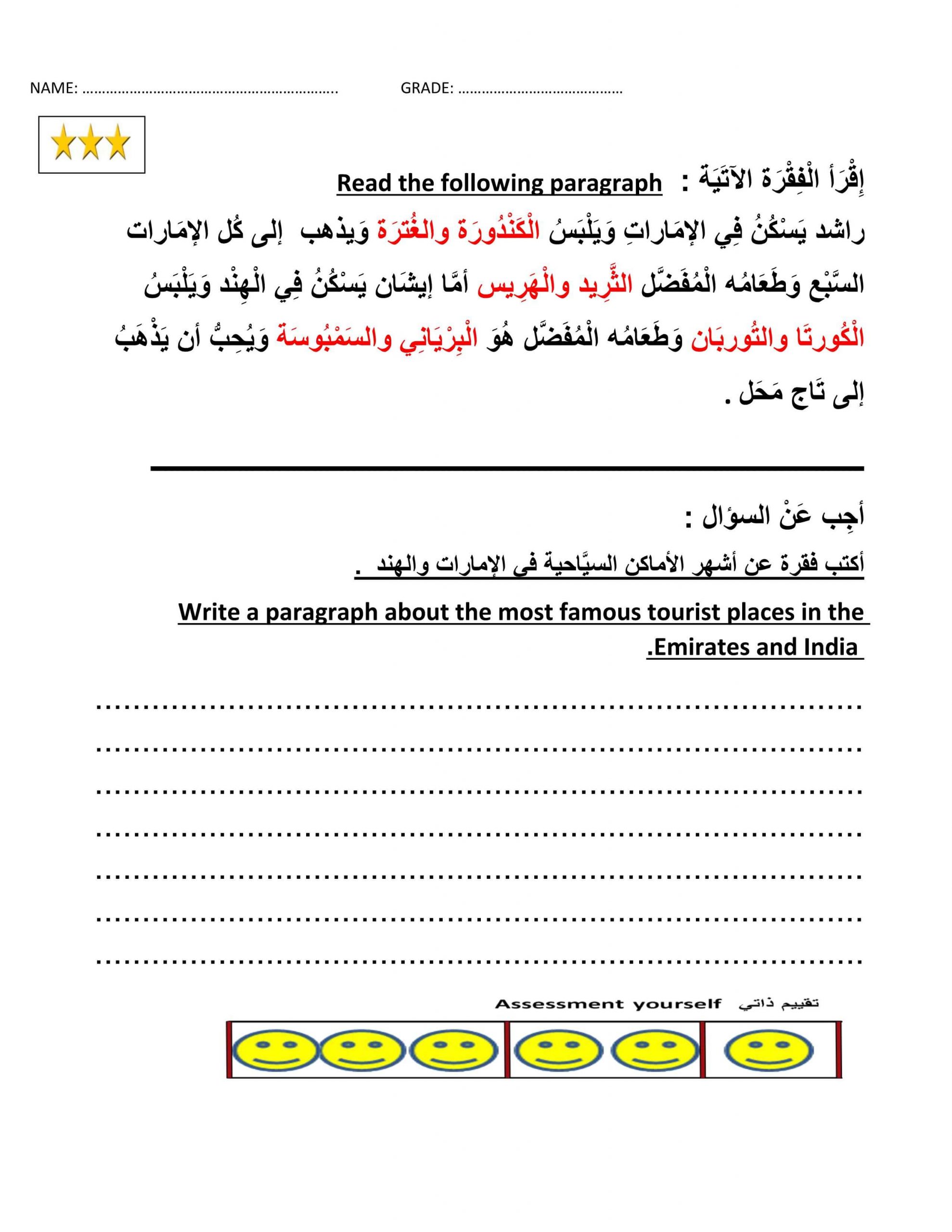 ورقة عمل حول الامارات لغير الناطقين بها للصف الرابع مادة اللغة العربية 