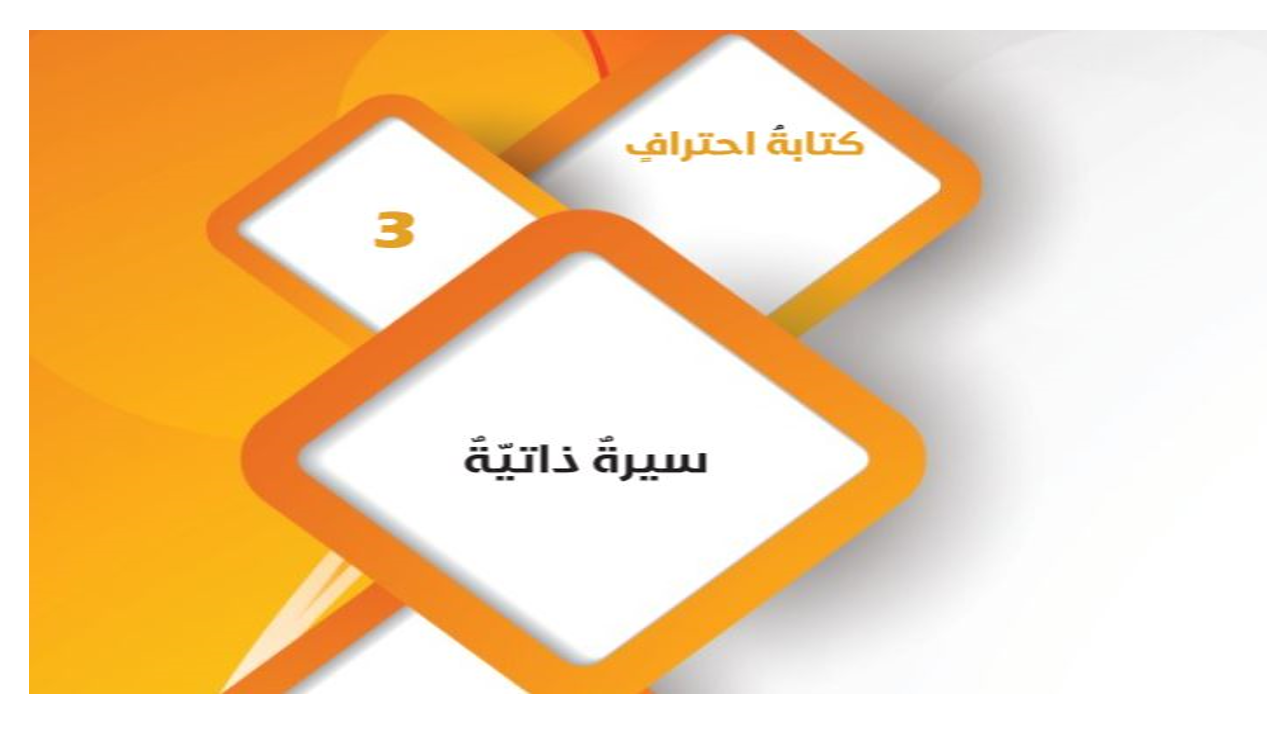 بوربوينت سيرة ذاتية مع الاجابات للصف التاسع مادة اللغة العربية 