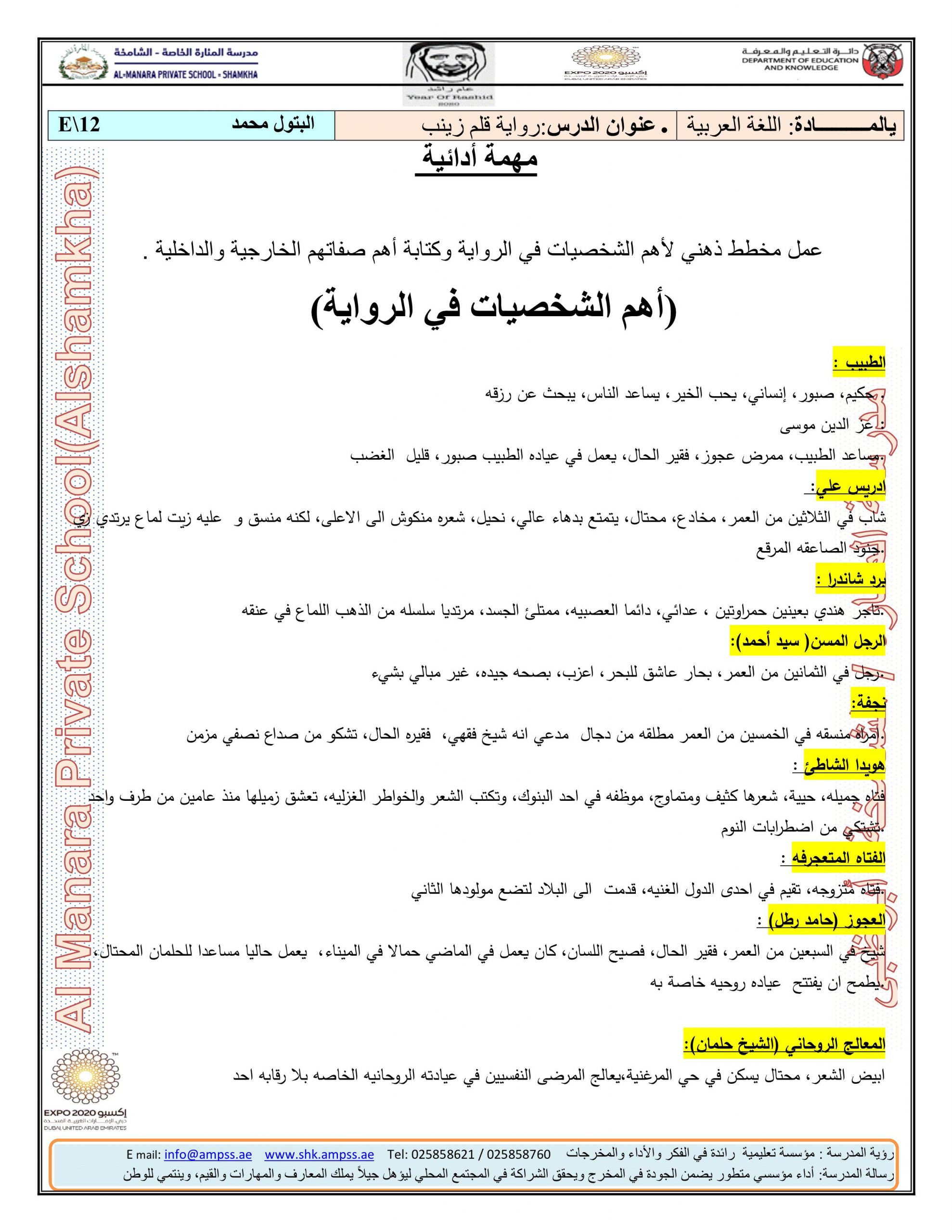 شخصيات قصة قلم زينب للصف الثاني عشر مادة اللغة العربية