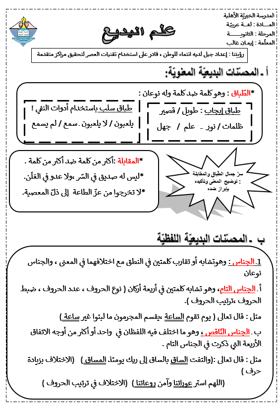 شرح واوراق عمل علم البديع للصف الثاني عشر مادة اللغة العربية