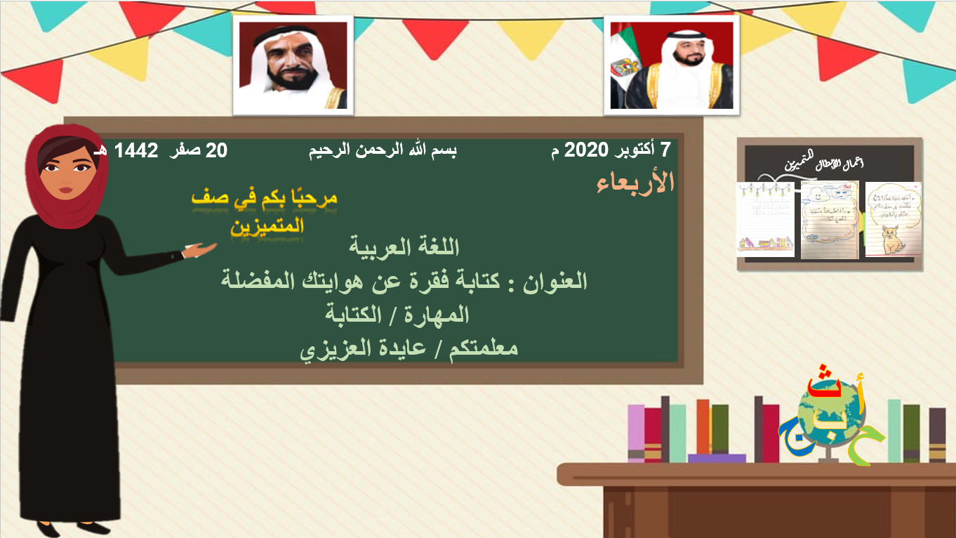 بوربوينت كتابة فقرة عن هوايتك المفضلة للصف الثالث مادة اللغة العربية