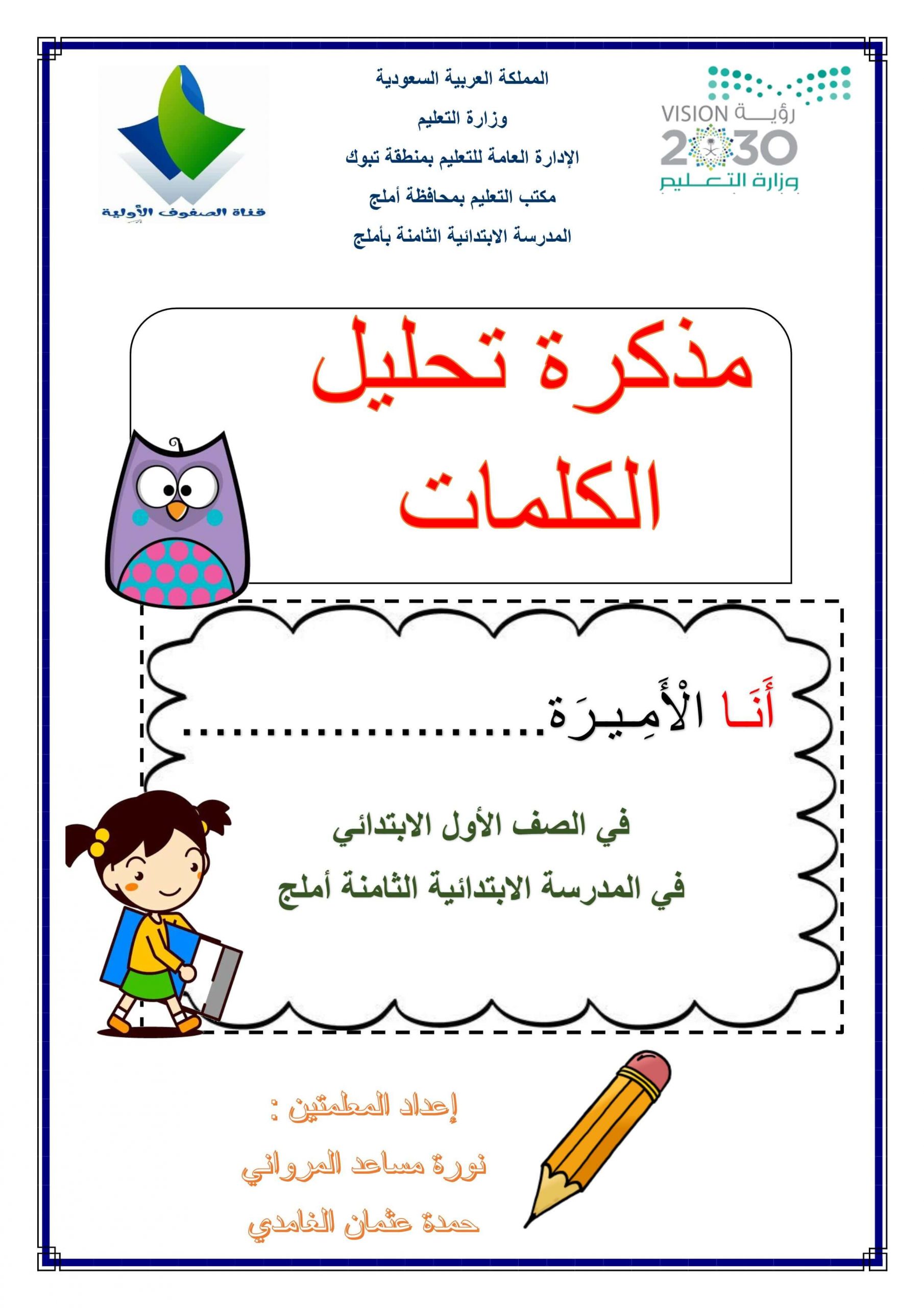 مذكرة تحليل الكلمات الى مقاطع للصف الاول مادة اللغة العربية 