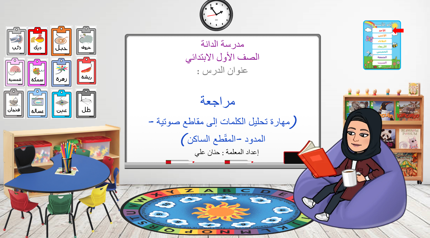 بوربوينت مراجعة عامة و متنوعة للصف الاول مادة اللغة العربية 