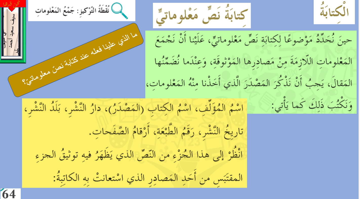 بوربوينت كتابة نص معلوماتي للصف الخامس مادة اللغة العربية 