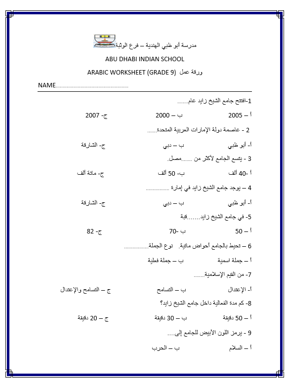 ورقة عمل حكيم العرب لغير الناطقين بها للصف التاسع مادة اللغة العربية 