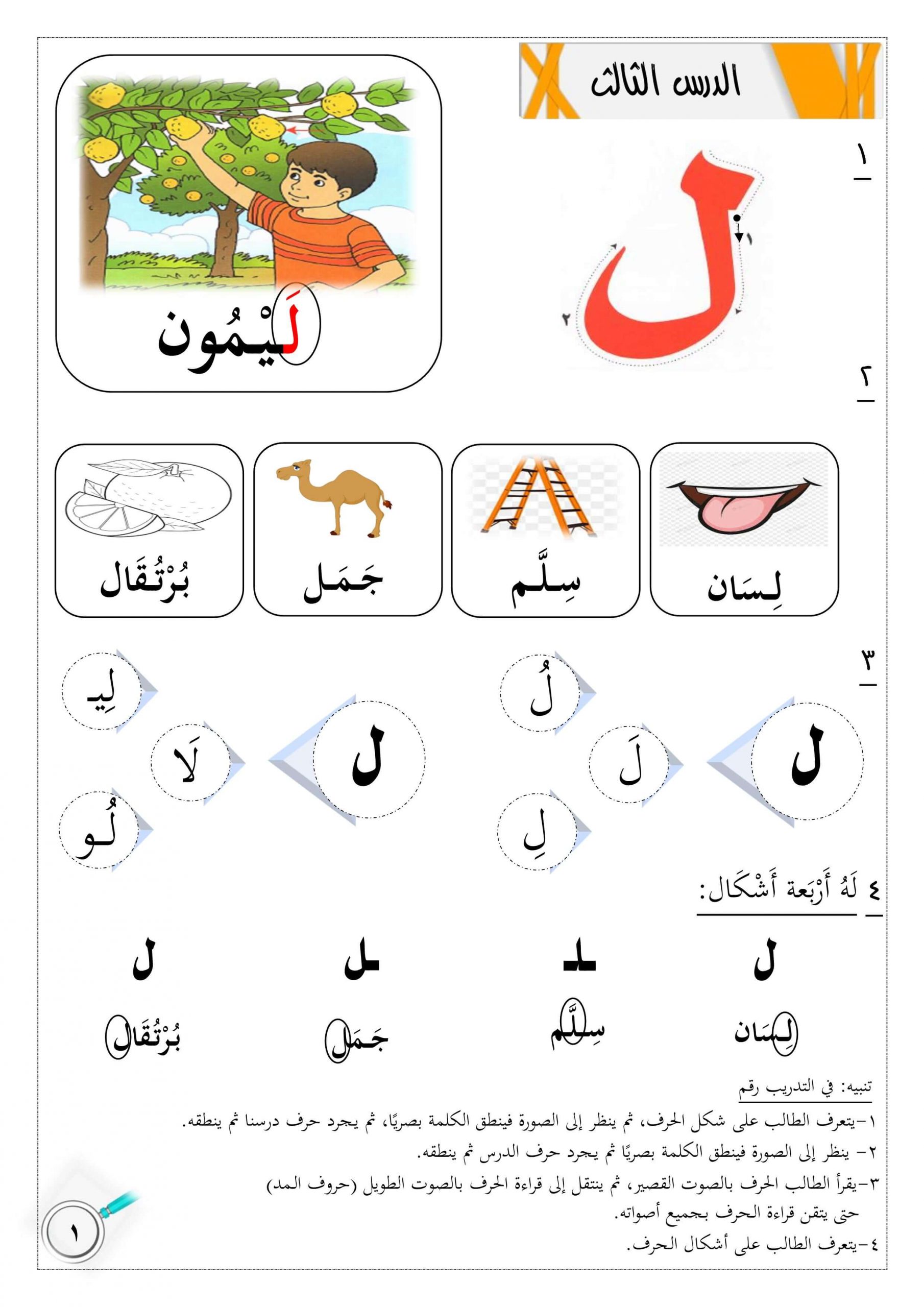 ورقة عمل حرف اللام متنوعة للصف الاول مادة اللغة العربية 