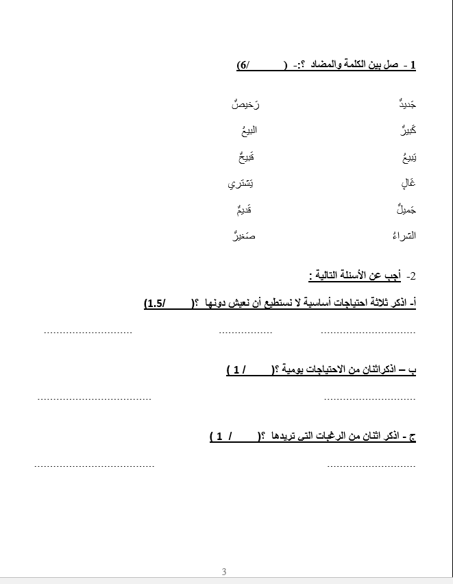 ورقة عمل اختبار قصير لغير الناطقين بها للصف السادس مادة اللغة العربية 