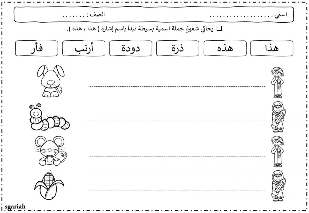 ورقة عمل اسماء الاشارة هذا وهذه للصف الاول مادة اللغة العربية 