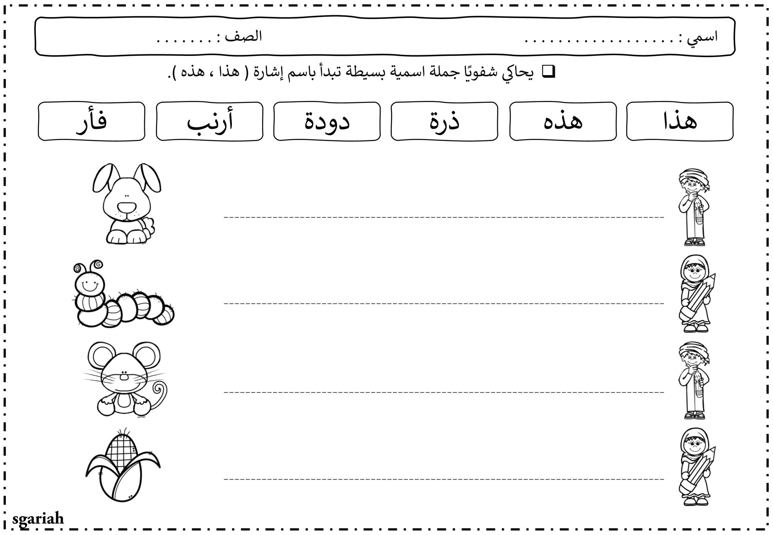 ورقة عمل اسماء الاشارة هذا وهذه للصف الاول مادة اللغة العربية