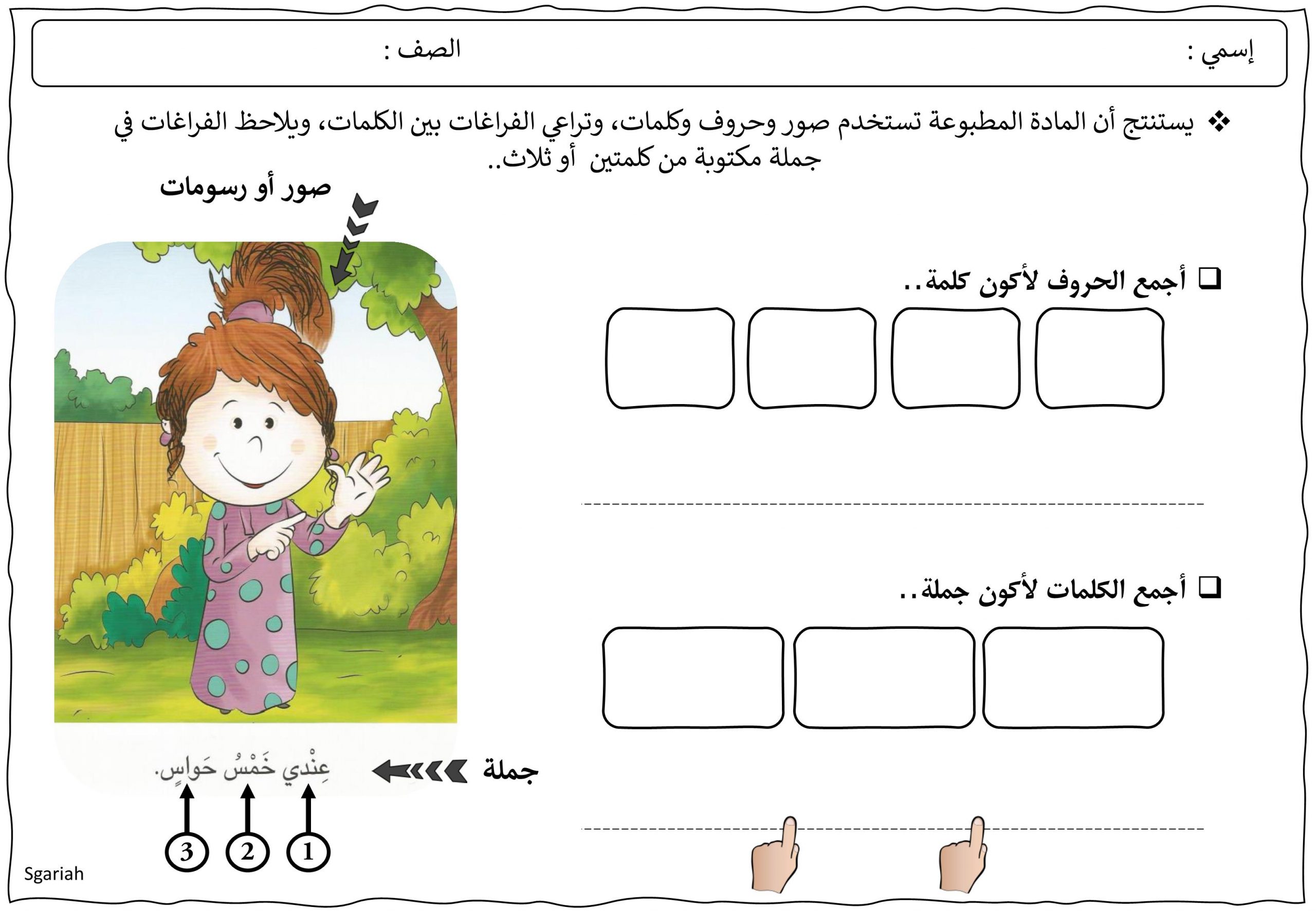 ورقة عمل ترك مسافة بين الكلمات للصف الاول مادة اللغة العربية 