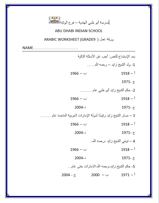 ورقة عمل استماع حكيم العرب لغير الناطقين بها للصف التاسع مادة اللغة العربية