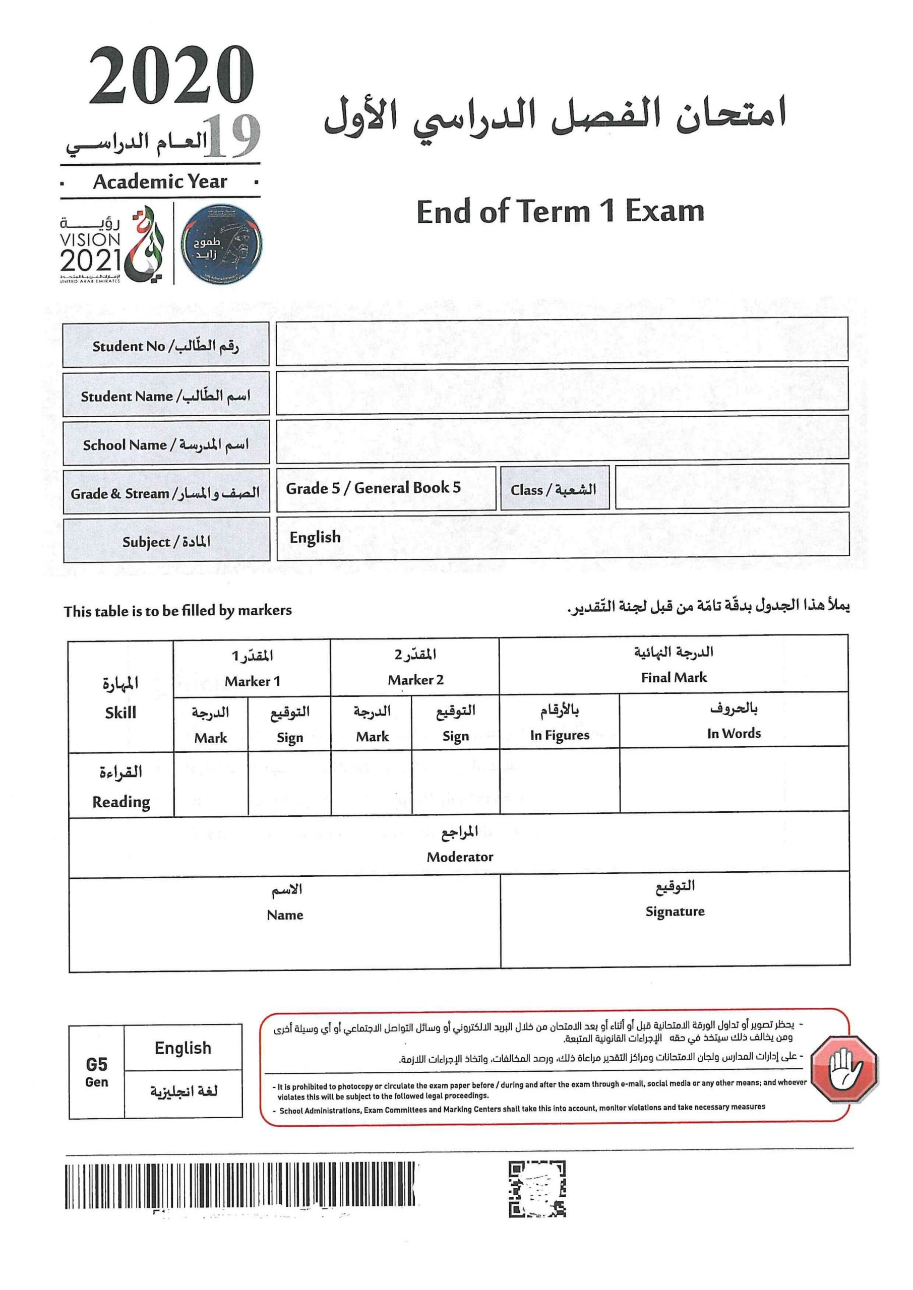 امتحان نهاية الفصل الدراسي الاول 2019-2020 الصف الخامس مادة اللغة الانجليزية 