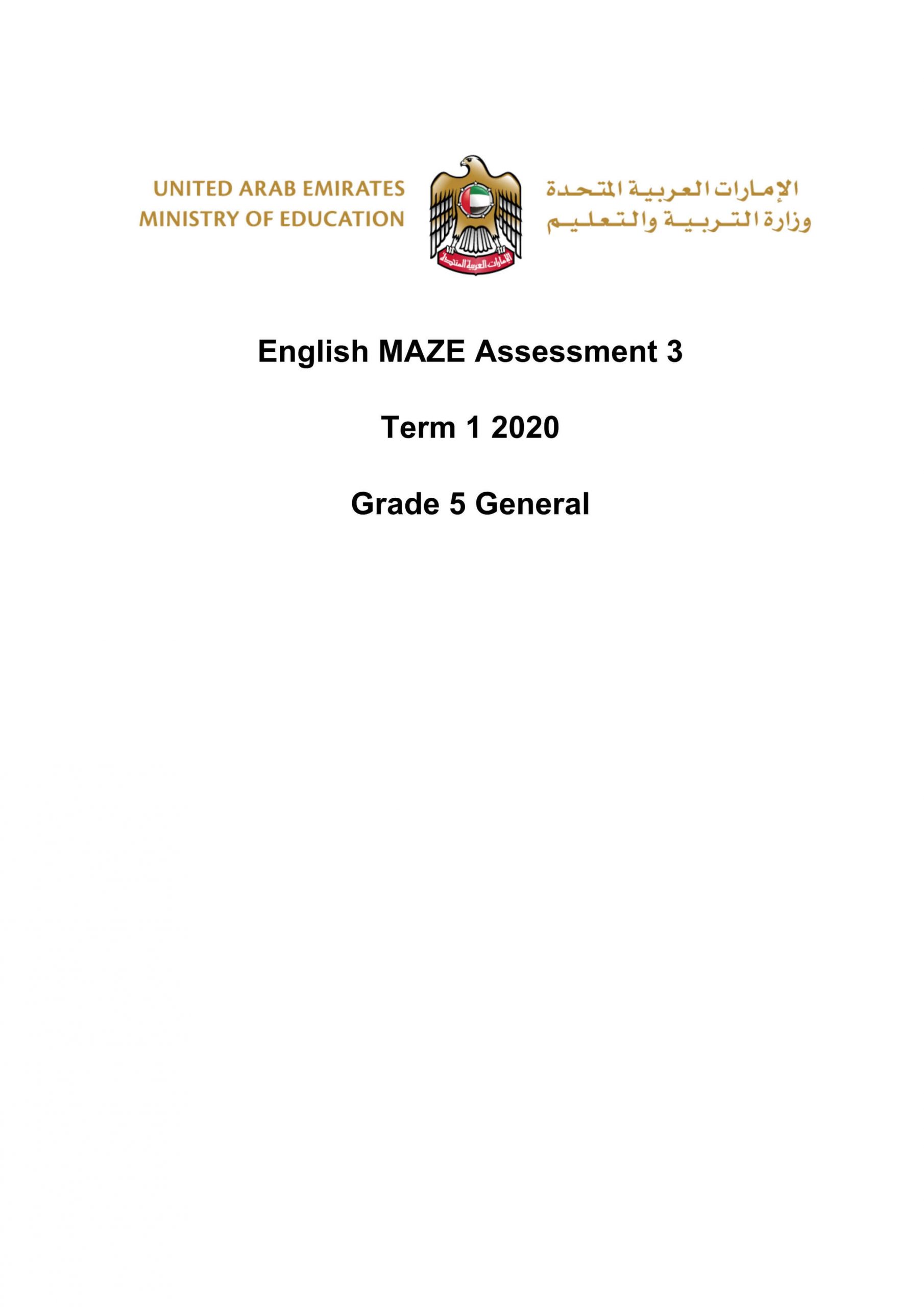 حل اوراق عمل MAZE Assessment الصف الخامس مادة اللغة الانجليزية