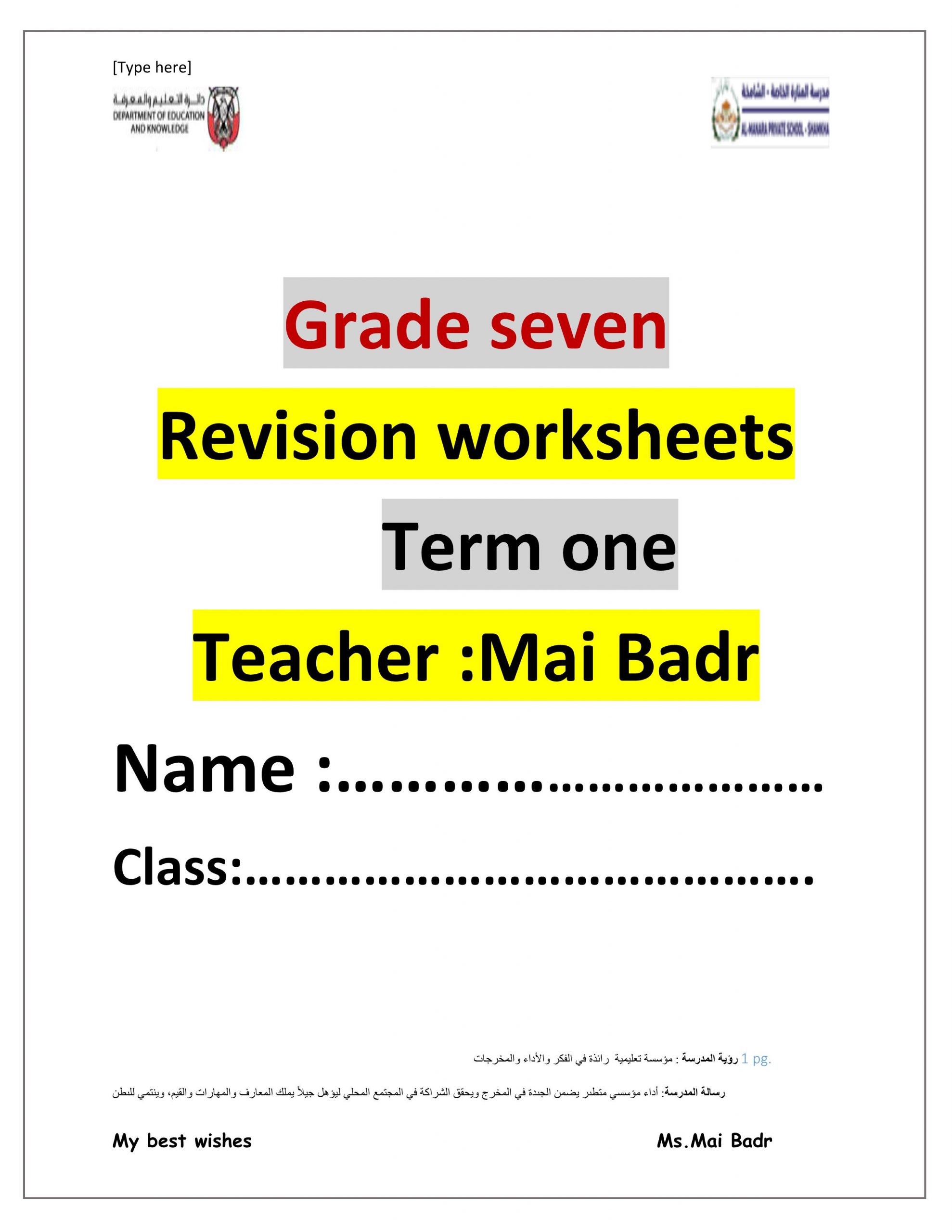 اوراق عمل Revision worksheets الصف السابع مادة اللغة الانجليزية