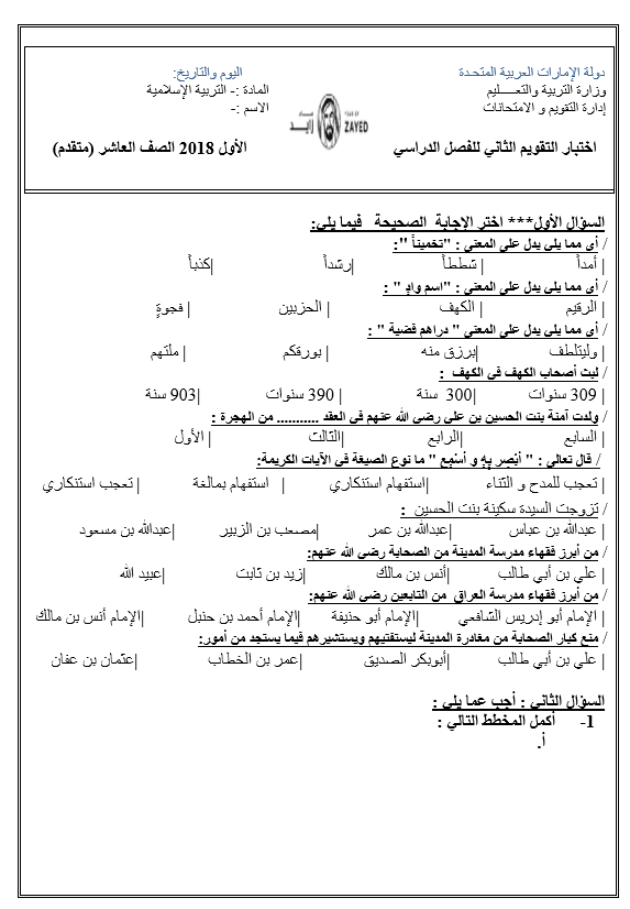 ورقة عمل الاختبار الثاني الصف العاشر مادة التربية الاسلامية