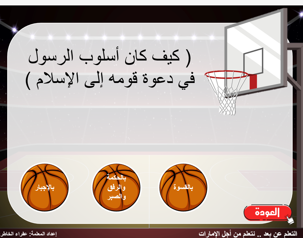 بوربوينت مسابقة كرة السلة لدرس بدء الدعوة الاسلامية للصف الرابع مادة اللغة العربية