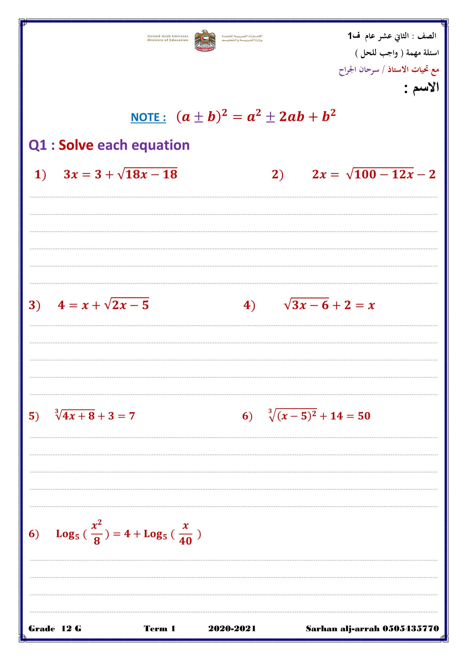 اوراق عمل مراجعة بالانجليزي الصف الثاني عشر عام مادة الرياضيات المتكاملة