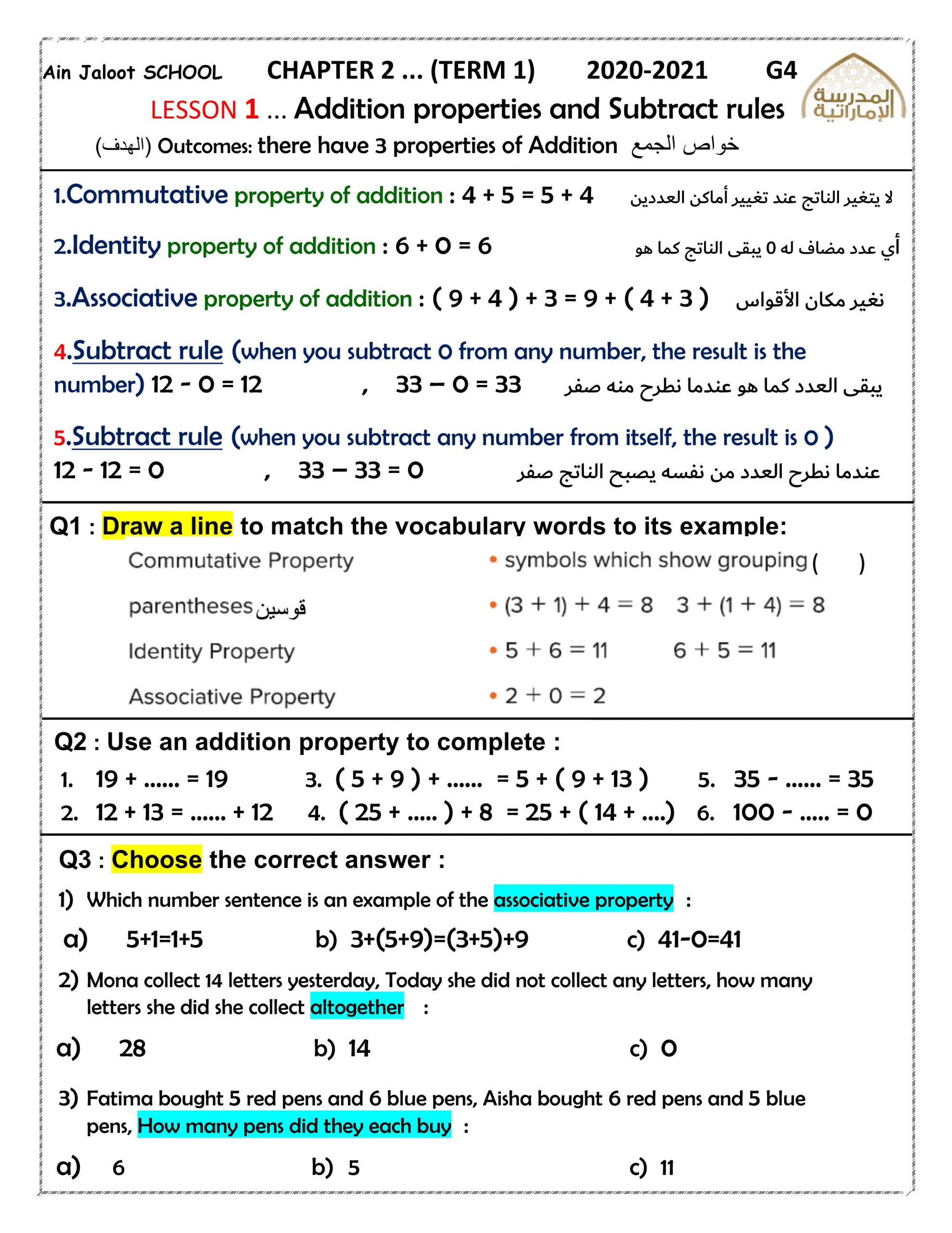 حل اوراق عمل CHAPTER 2 بالانجليزي الصف الرابع مادة الرياضيات المتكاملة