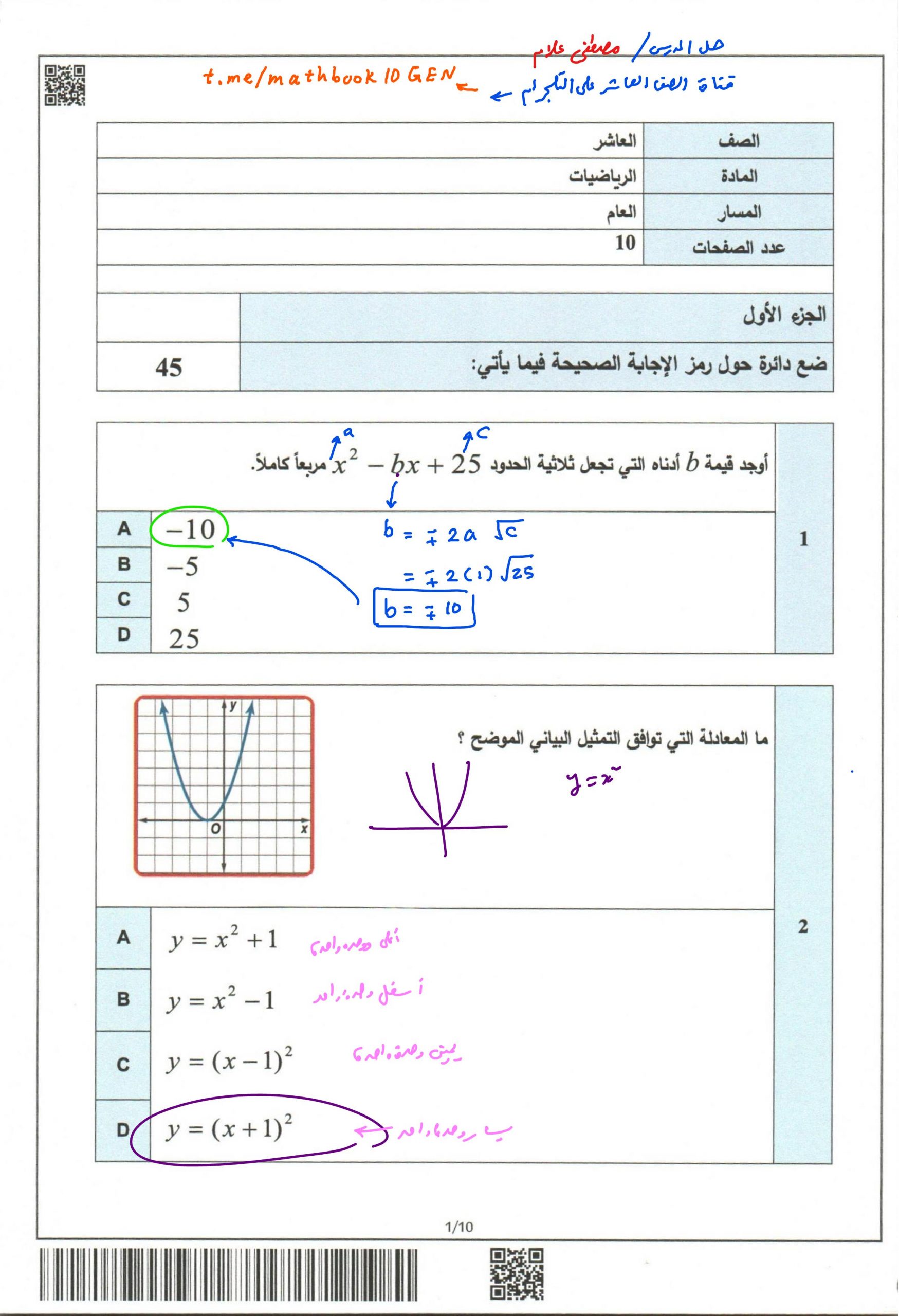 حل امتحان نهاية الفصل الدرسي الاول 2019-2020 الصف الثاني عشر عام مادة الرياضيات المتكاملة