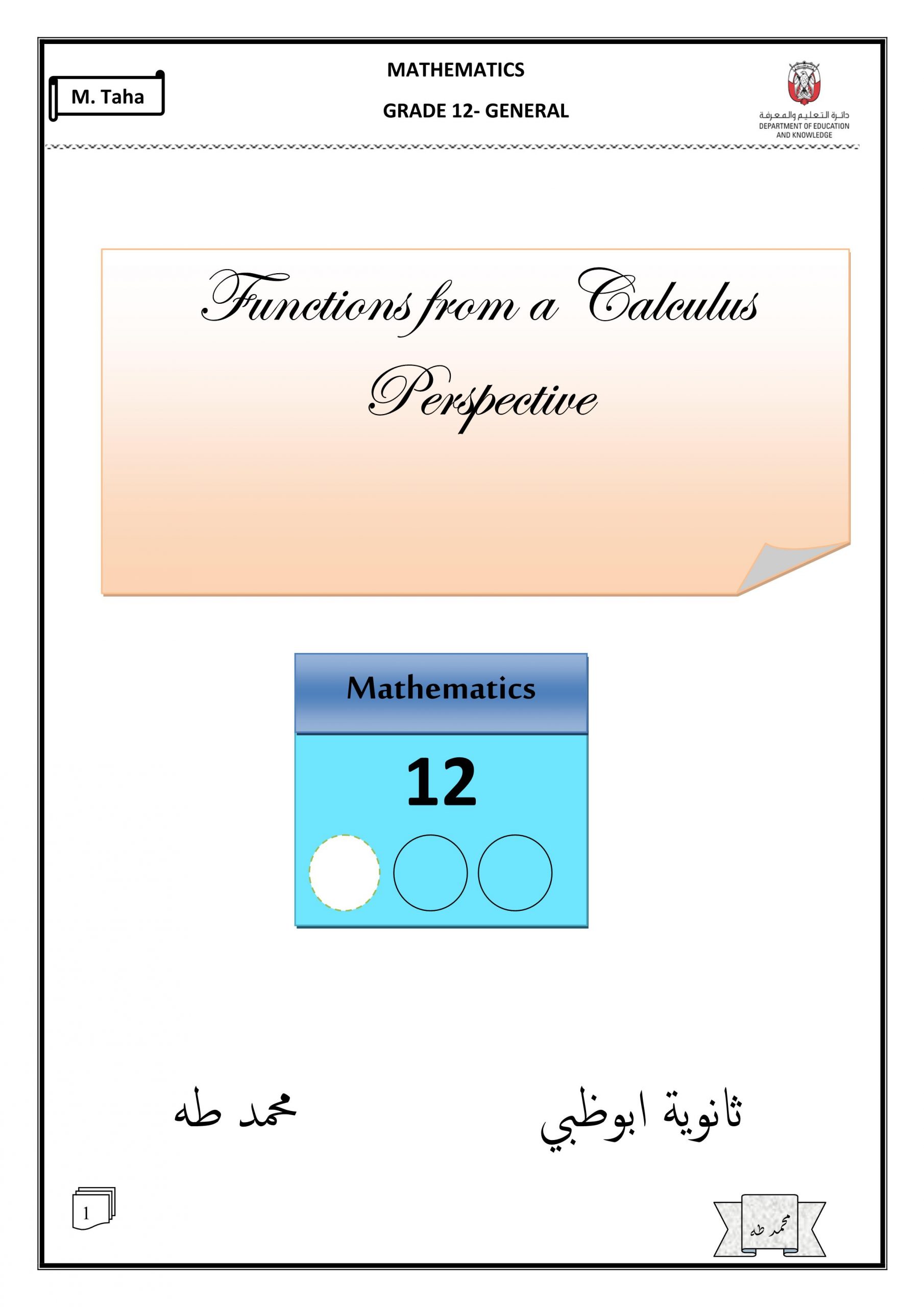 اوراق عمل مراجعة بالانجليزي اللصف الثاني عشر عام مادة الرياضيات المتكاملة