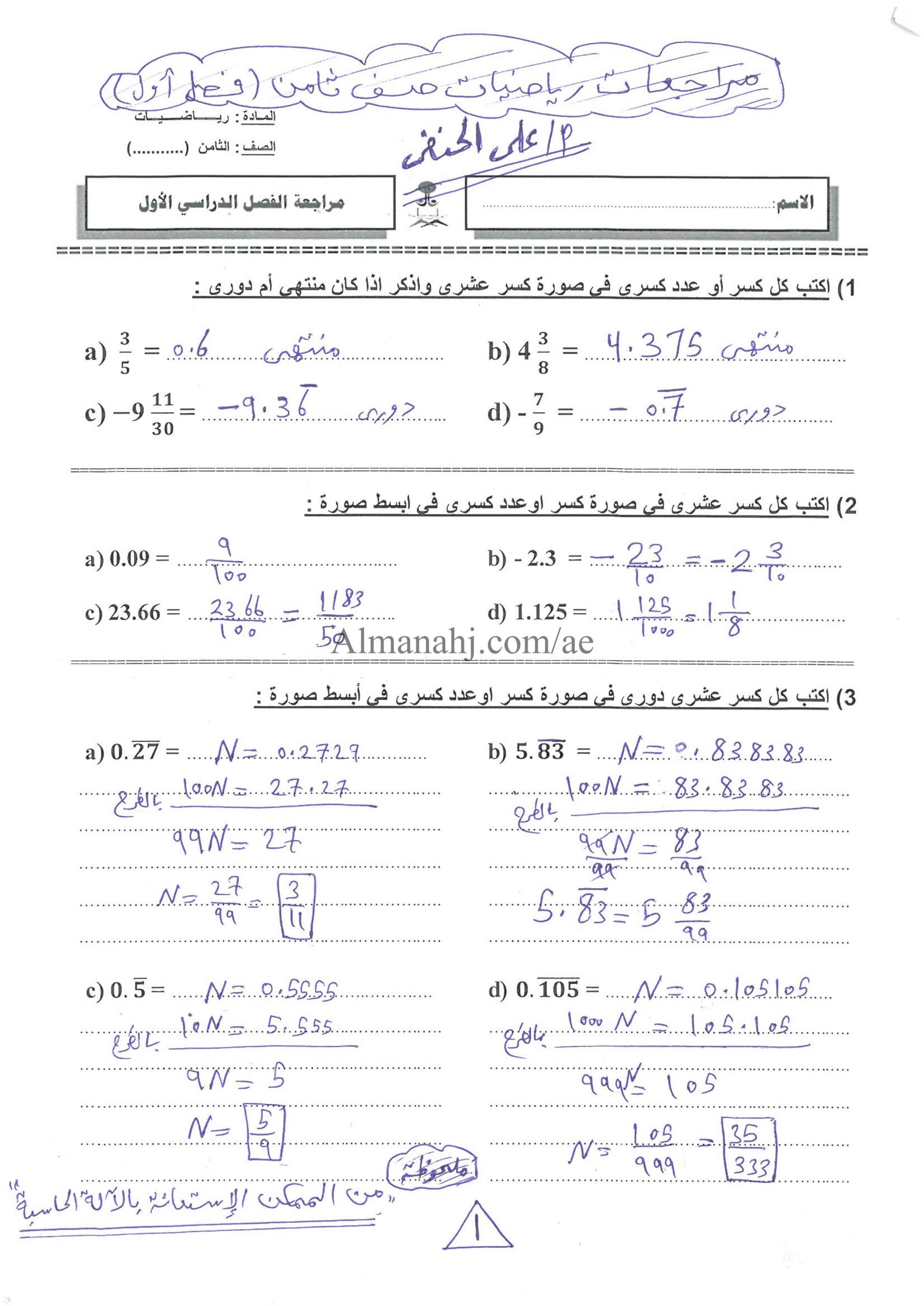 حل اوراق عمل مراجعة الصف الثامن مادة الرياضيات المتكاملة 