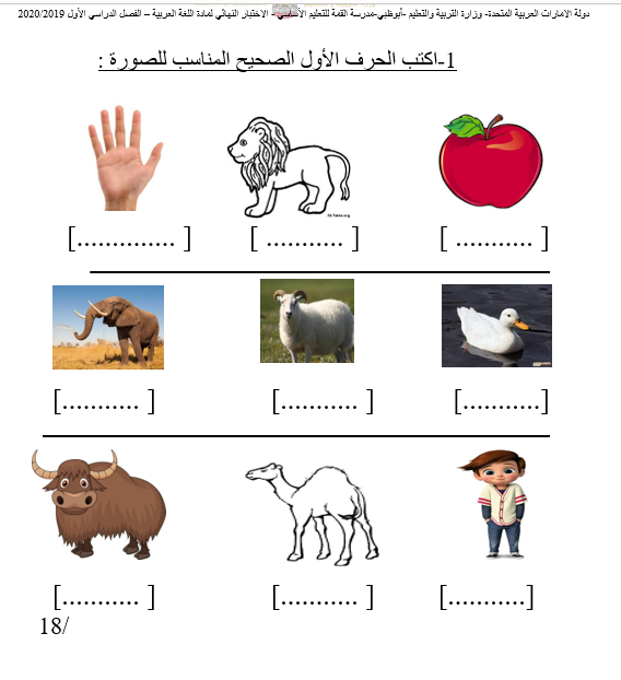 ورقة عمل الاختبار النهائي الفصل الدراسي الاول الصف الاول مادة اللغة العربية