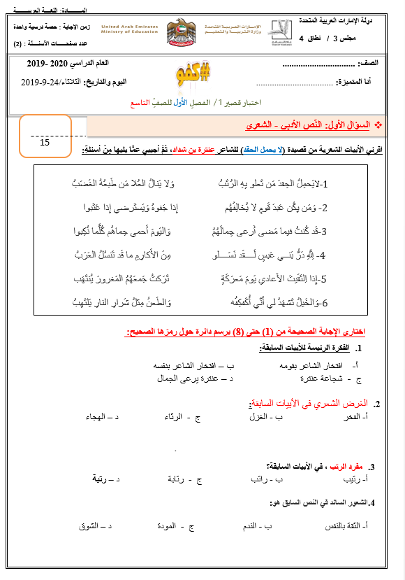 اختبار قصير لا يحمل الحقد الصصف التاسع مادة اللغة العربية