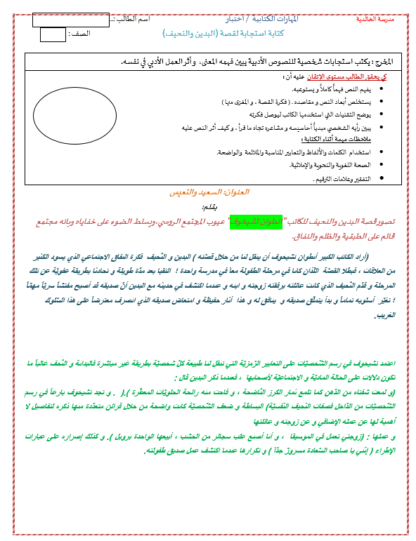 كتابة استجابة لقصة البدين والنحيف الصف الثاني عشر مادة اللغة العربية