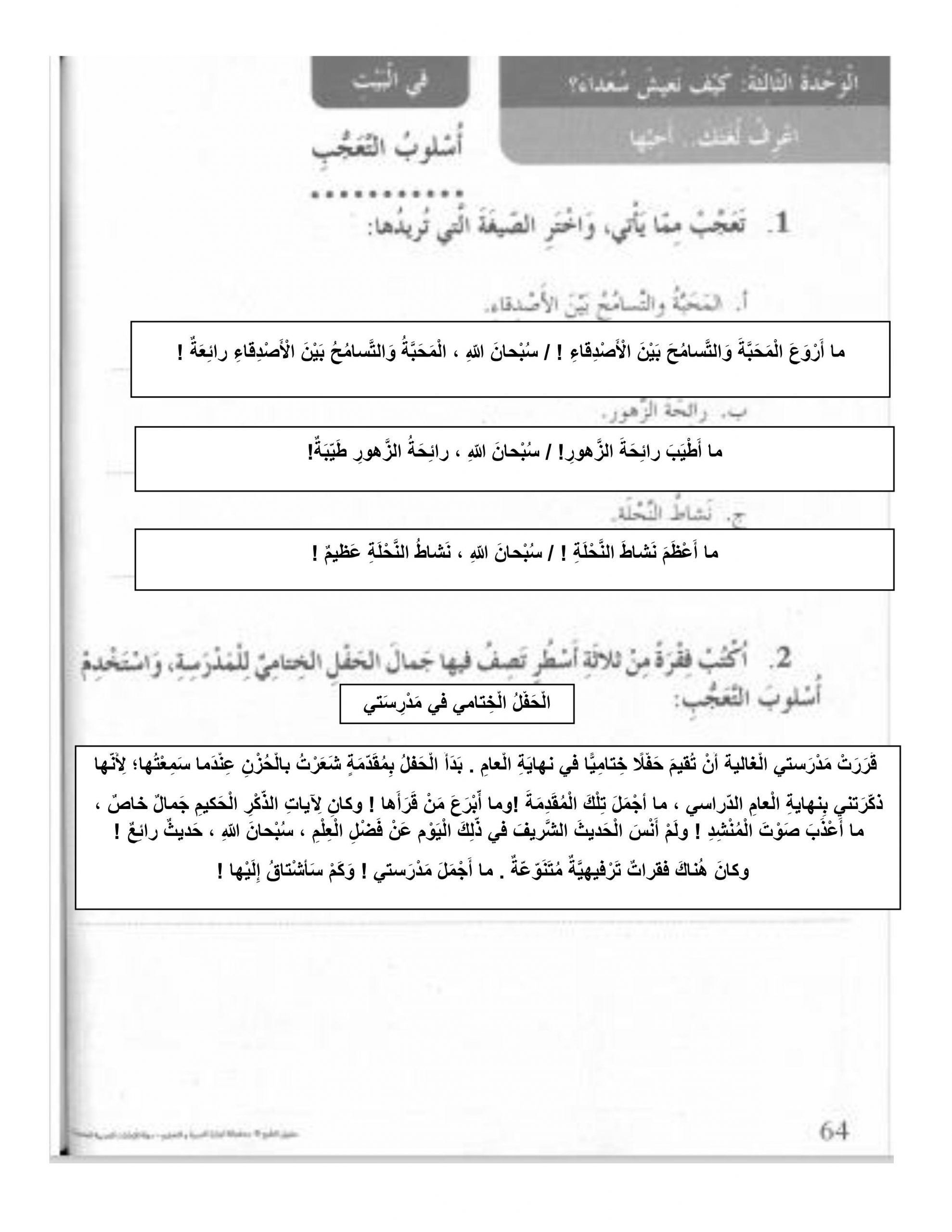 حل اسلوب التعجب كتاب النشاط الصف الثالث مادة اللغة العربية