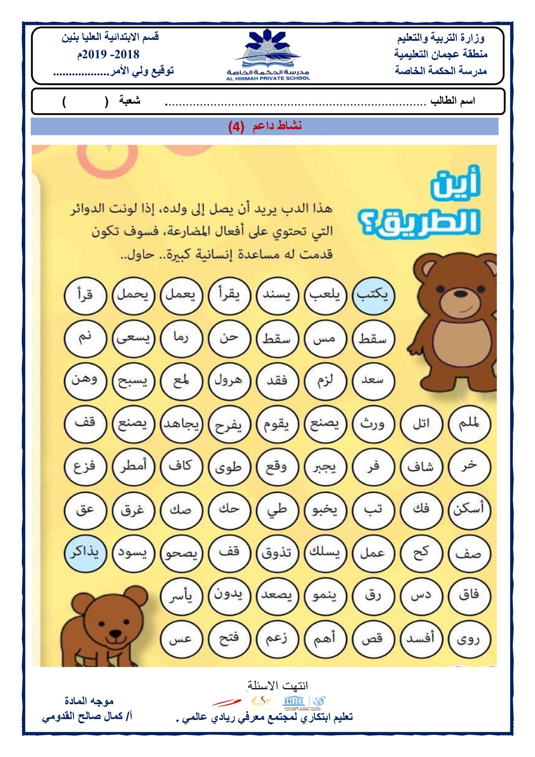 ورقة عمل نشاط داعم لدرس انواع الفعل للصف الرابع مادة اللغة العربية 