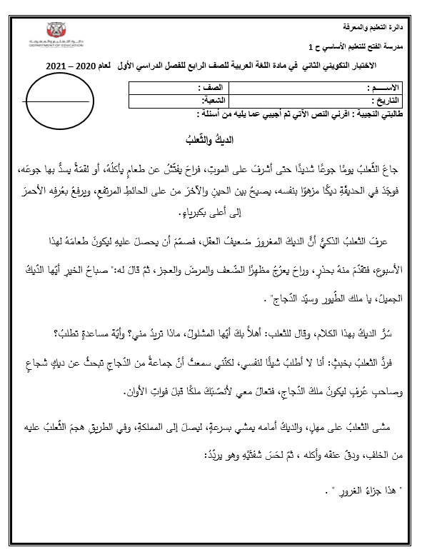 ورقة عمل الاختبار التكويني الثاني للصف الرابع مادة اللغة العربية