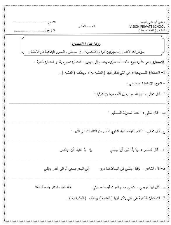 ورقة عمل متنوعة درس الاستعارة الصف العاشر مادة اللغة العربية
