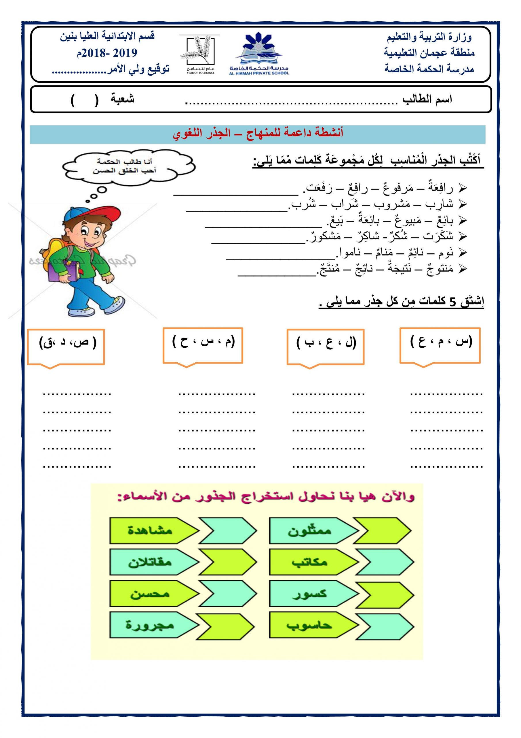 ورقة عمل الجذر اللغوي نشاط داعم للصف الخامس مادة اللغة العربية 